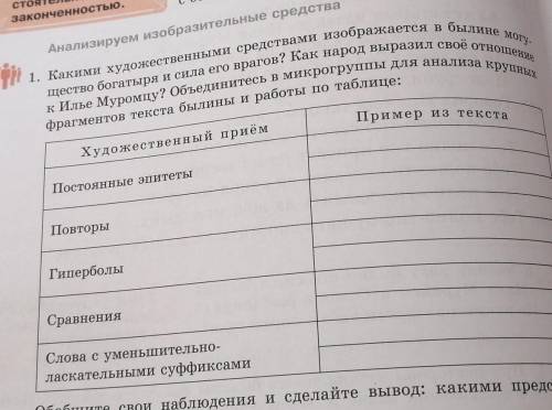 1. Какими художественными средствами изображается в былине могу- щество богатыря и сила его врагов?