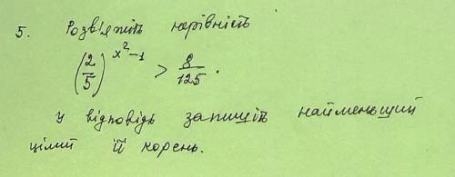 Решите неравенство (фото). В ответ запишите его найменьший целый корень