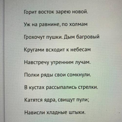 Прочитайте и спишите отрывок из поэмы Пушкина Полтава. Подчеркните грамматические основы во всех пре