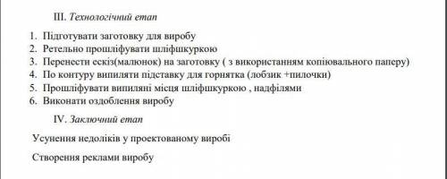 Хто напише ів!(Якщо щось я 7 класс) Написати проект з трудового навчання з теми: Підставка під горня