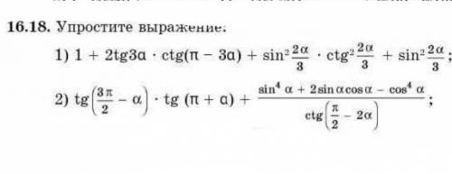 Упроститк выражение с данными примерами!