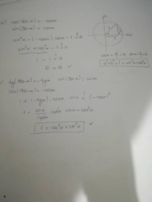 Ба. Доведіть тотожності: a) sin? a. — cos (180° — а.). sin (90° — о.) -1= 0;б) 1+ tg (180° — а.). si