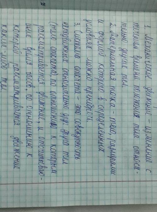 Что называют «механическим движением»?2)Какие виды механического движения вы знаете? приведите приме