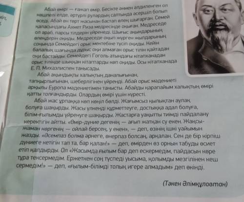 6-тапсырма. Мәтіндегі сын есімдерді теріп жаз, олармен сөйлем құра. Выпиши из текста имена прилагате