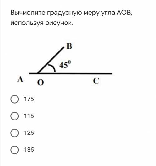 Вычислите градусную меру угла АОВ, используя рисунок.