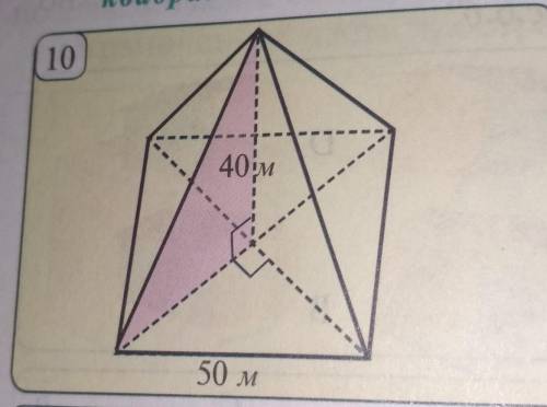 пирамида, изображённая на рисунке 10 имеют высоту 40 м, а основание является квадратом со стороной 5