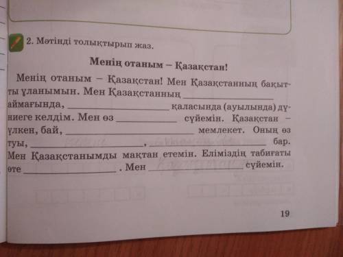 вставить слова в тексте на казахском языке