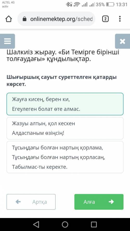 Шалкиіз жырау. «Би Темірге бірінші толғаудағы» құндылықтар. Шығыршық сауыт суреттелген қатарды көрсе