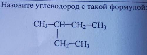 Назовите углеводород с такой формулой:​