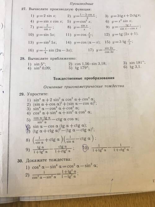 с 29 заданием надо решить под цифрами 2,4,6,8,10