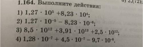 Результаты вычислений в упражнении 1.164 запишите в стандартном виде так, что бы после запятой остав