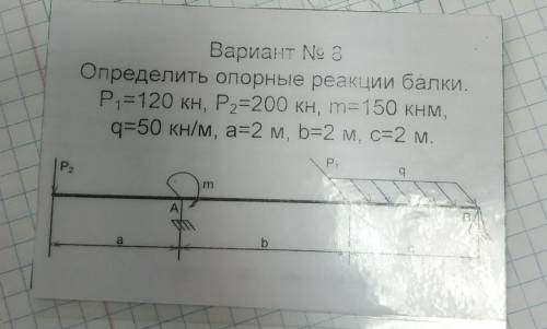 Определить опорные реакции балки. Р=120 кн, Р2=200 кн, m=150 км,q=50 кН/м, а=2 м, b=2 м, с=2 м.P,qP2