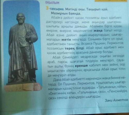 3-тапсырма. Мәтінді оқы. Тақырып қой. Мазмұнын баянда.Абайға дейінгі қазақ поэзиясы ауыз әдебиетідәс