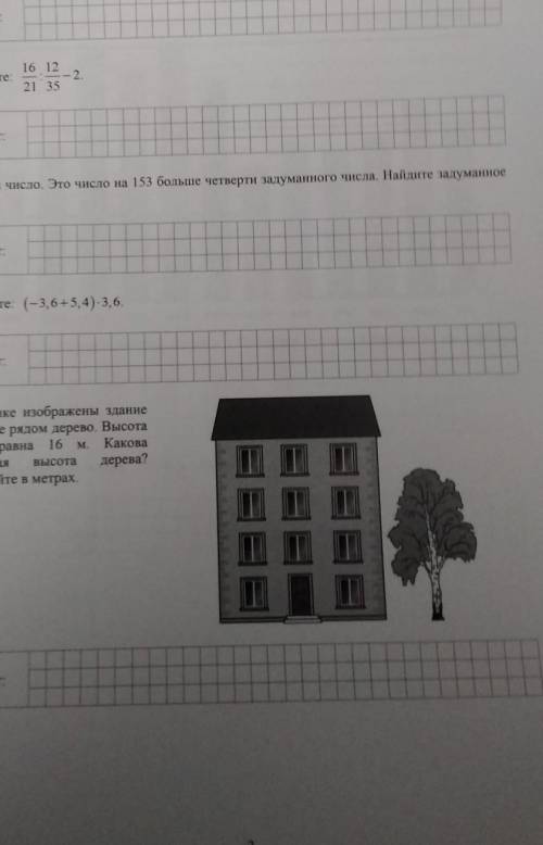 на рисунке изображены здание и стоящее рядом дерево высота здания равна 16 метров какова примерная в