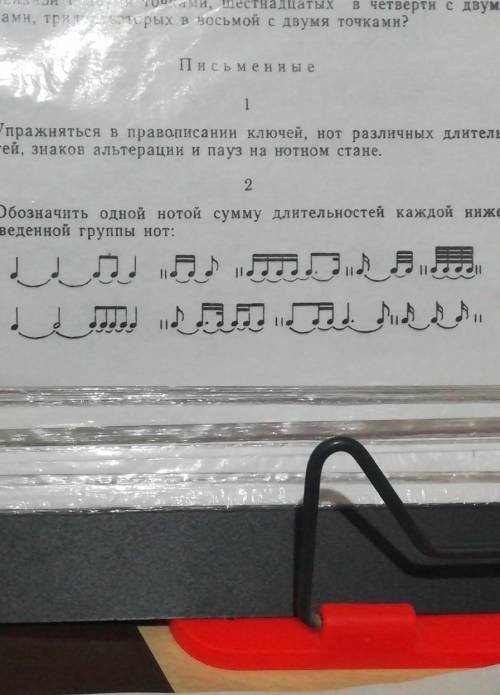 Обозначить одной нотой сумму длительностей каждой ниже приведённой группы нот