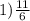 1) \frac{11}{6}