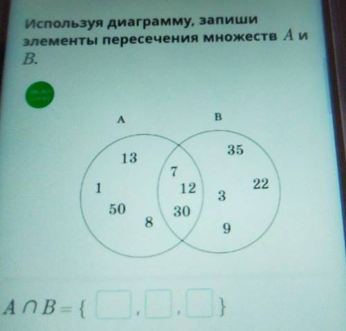Используя диаграмму, запишиэлементы пересечения множеств А иВ.​
