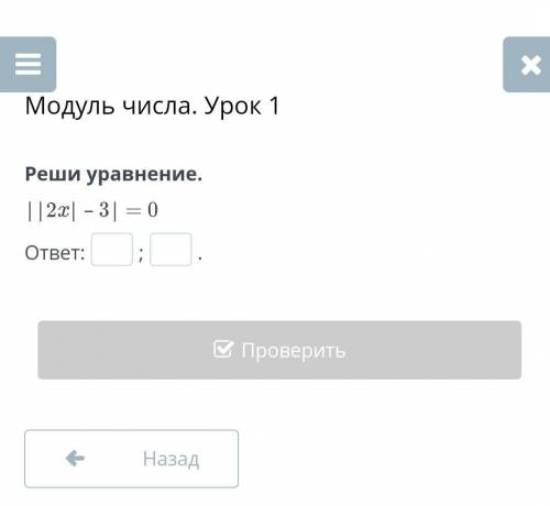 Реши уравнение.||2x| – 3| = 0ответ: _ ; _ . ​