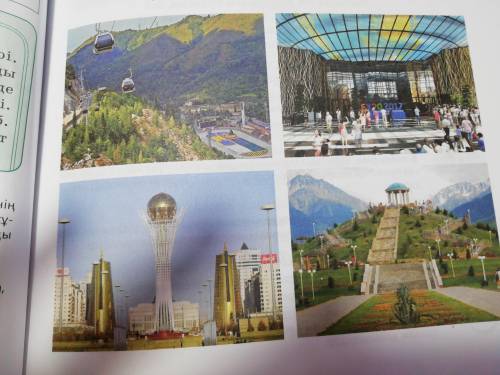 Какие города Казахстана изображены на картинках побыстрей :D ☀️