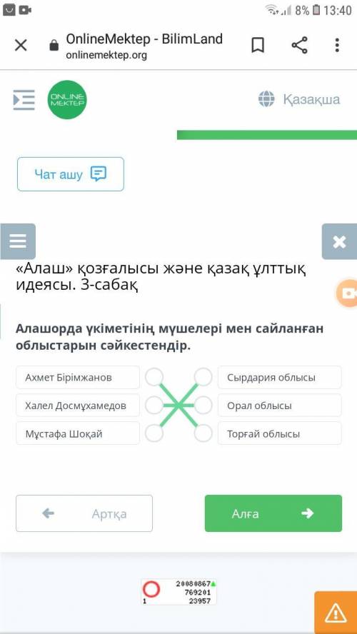 Алашорда үкіметінің мүшелері мен сайланған облыстарын сәйкестендір. Ахмет БірімжановХалел Досмұхамед