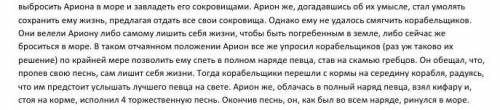 ответьте письменно на вопрос ,,почему Арион просит корабельщиков позволить ему спеть в полном наряде