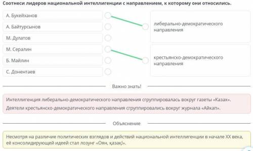 Выдающиеся представители казахской интеллигенции начала XX века. Урок 2 Соотнеси лидеров национально