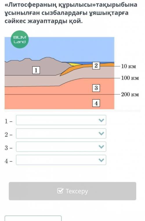 ответьте на вопросы по теме «Строение литосферы» по ячейкам на предложенных чертежах​