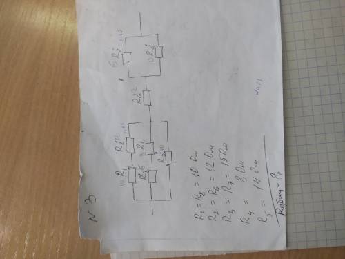 Электротехника, найти общее сопротивление цепи