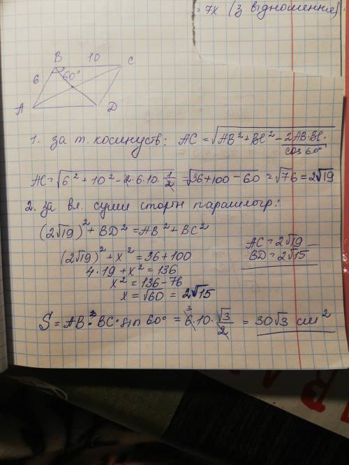 Сторони паралелограма дорівнюють 6 см і10 а кут 60 градусів знайти сторони діагоналі пралелрграма і