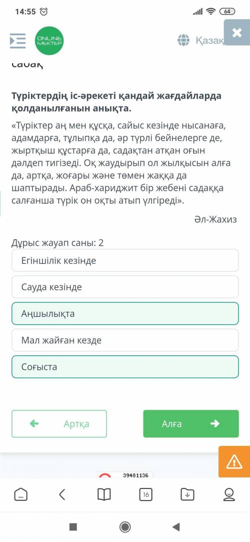 Түріктердің іс-әрекеті қандай жағдайларда қолданылғанын анықта. «Түріктер аң мен құсқа, сайыс кезінд