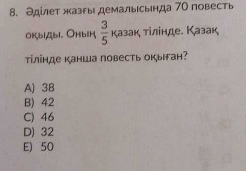 А) 38В) 42C) 46D) 32E) 50​