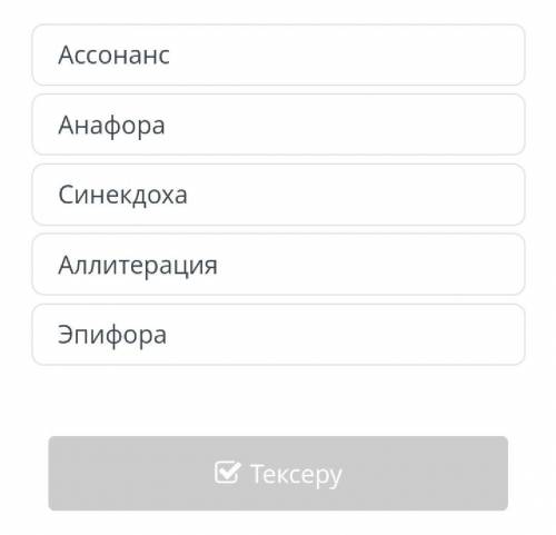 Шумақтан фигура түрін анықта. Ат құйрығын кесермін,Ат сауырын берермін,Қарамасаң, ханым, қарама,Сенс