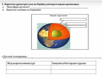 Берылген сызбаны толтырыныз тез керек еды