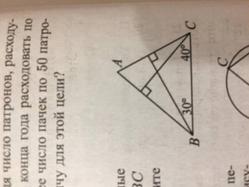 высота треугольника ABC, проведённые из вершин В и С, образуют со стороной ВС углы, а равно 30 и 40