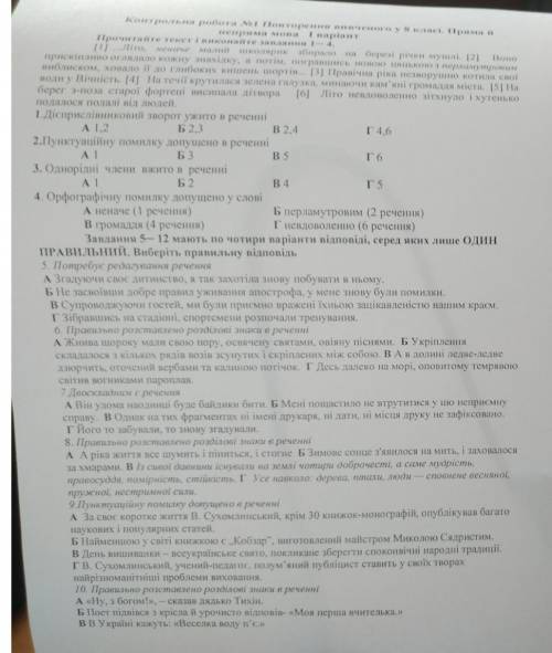 УКР МОВА 9 КЛАС,ПРЯМА ТА НЕРЯМА МОВА ,ПОТРІБНО РОЗСТАВИТИ ТІЛЬКИ ЛІТЕРИ!До ть виконати контрольну ро