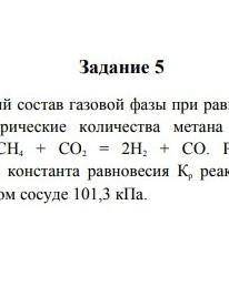 вычислите процентный состав газовой фазы при равновесии если в реакции участвуют стехиометрические к