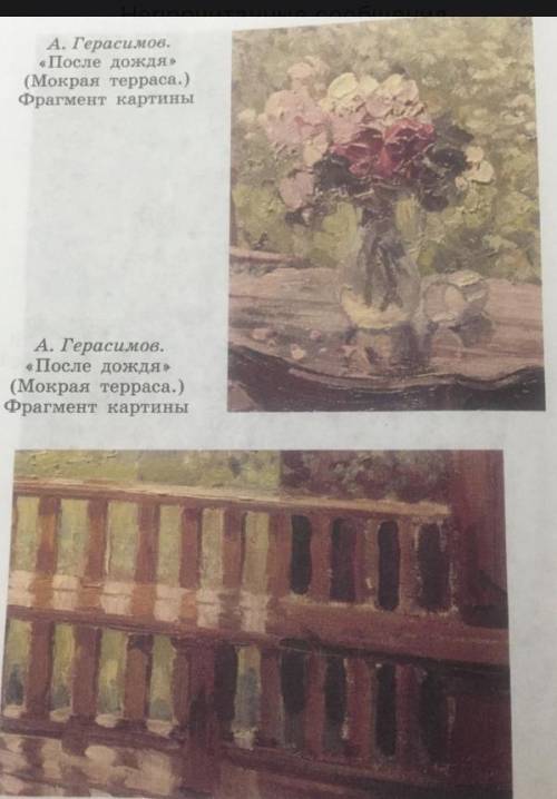 Напишите сочинение по плане 1 Перед нами картинка А.М Герасимова После дождя2 мокрая терраса 3 сад п