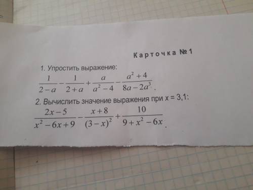 упростить выражение 1/2-a - 1/2+a + a/a²-4 - a²+4/8a-2a³ 2.вычислить значение выражения при x = 3,1: