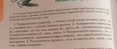 Ребят ну Спишите предложения, расставьте недостающие знаки препинания, вставьте пропущенные буквы. С