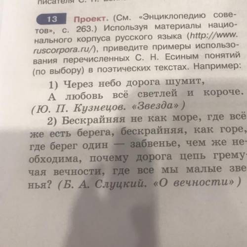 проект используя материалы национального корпуса русского языка приведите примеры использования пере