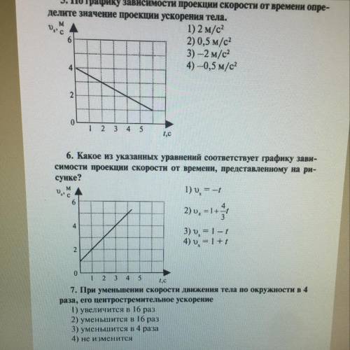 Кинематика! Решите хотя бы что-то, нужно с решением