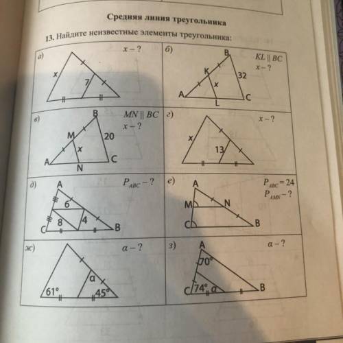 Средняя линия треугольника найдите неизвестные элементы треугольника: Д А Г Б В