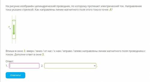 На рисунке изображён цилиндрический проводник, по которому протекает электрический ток. Направление