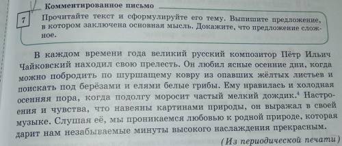 Комментированное письмо Прочитайте текст и сформулируйте его тему. Выпишите предложение,в котором за