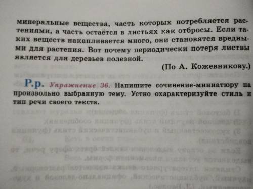 Определите тип речи. Укажите наиболее характерные его признаки. Приведите примеры парарелльной и цеп