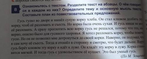 T Ознакомьтесь с текстом. Разделите текст на абзацы. О чём говорит-8ся в каждом из них? Определите т