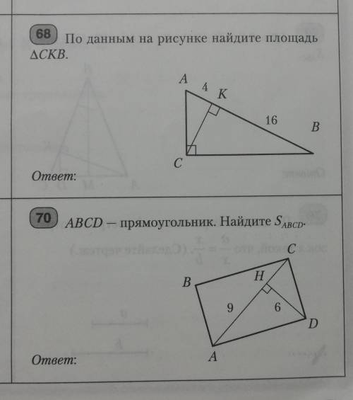 Геометрия 9 класс, «Соотношения в прямоугольном треугольнике».​