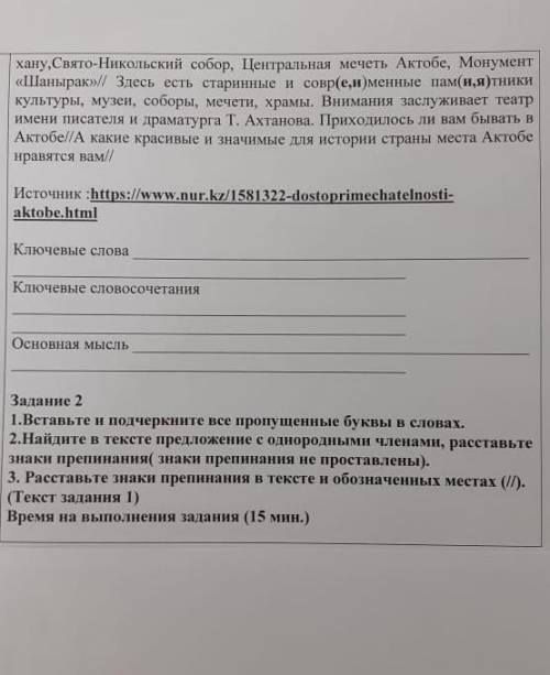 Задание. Списать текстВставить буквы// где стоят такие палочки надо поставить точку или что-то друго