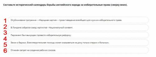 Всеобщая история. составьте исторический календарь борьбы английского народа за изб. права