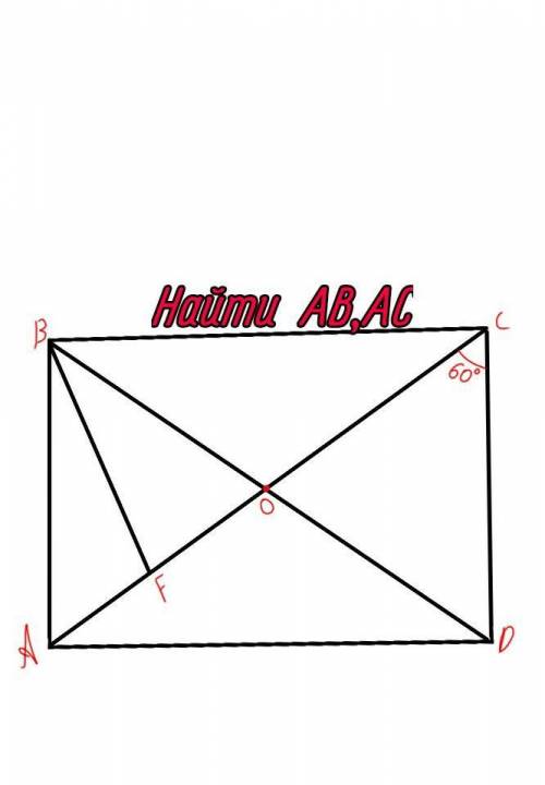 Геометрия,найти AB,AC.Прямоугольник